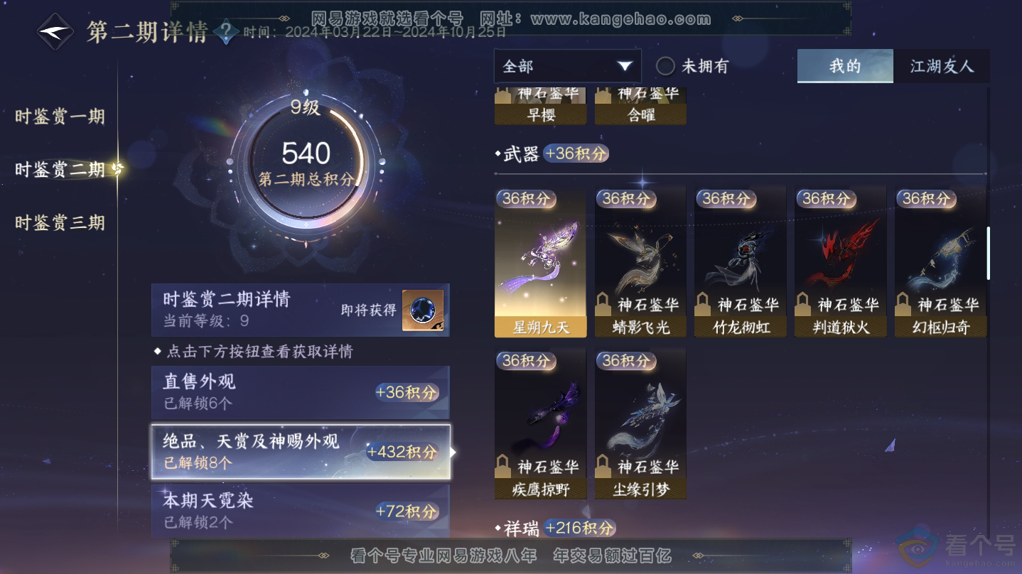 NSH312345逆水寒手游账号详情图21 NSH312345逆水寒手游账号详情图21