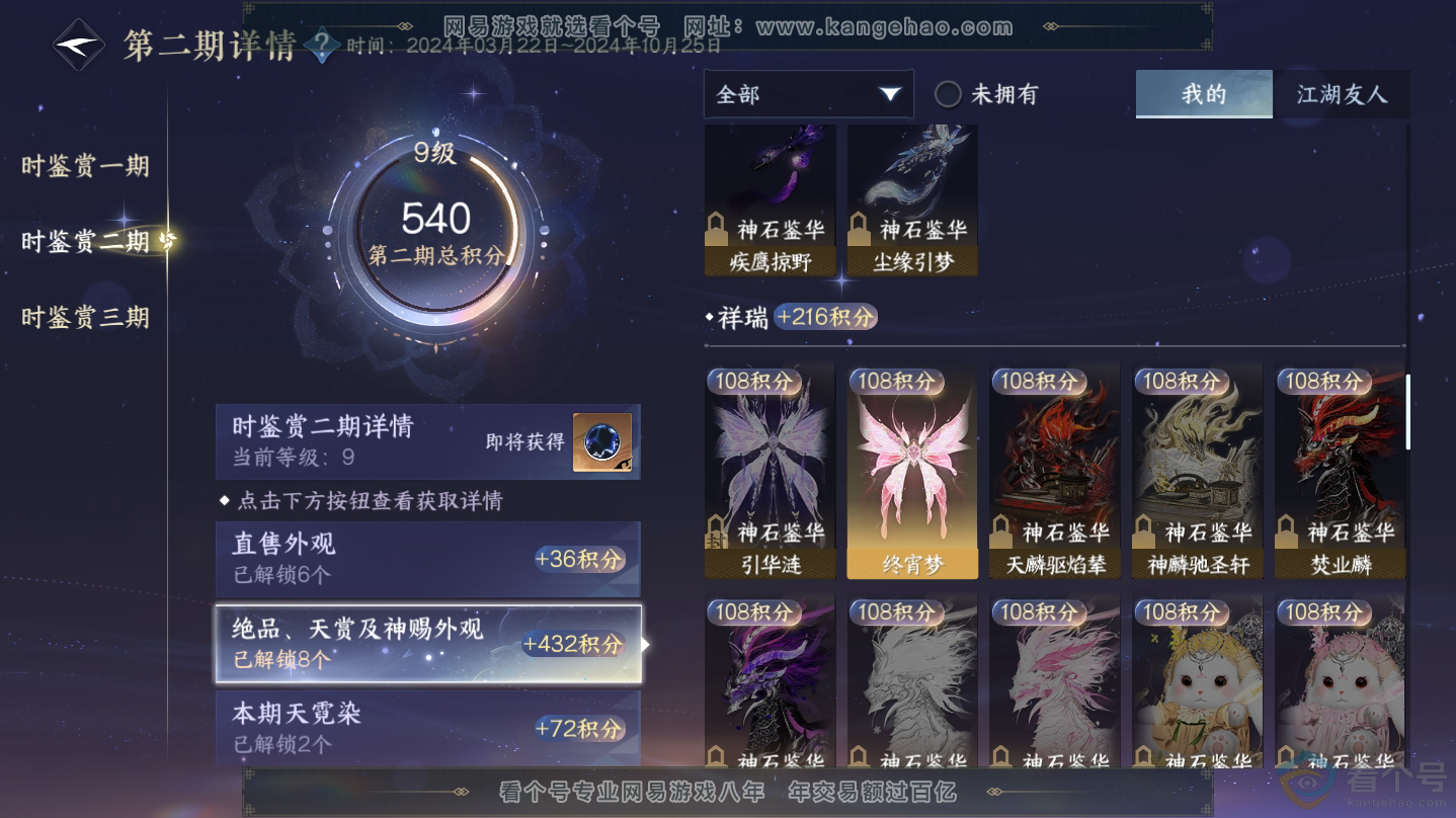 NSH312345逆水寒手游账号详情图22 NSH312345逆水寒手游账号详情图22