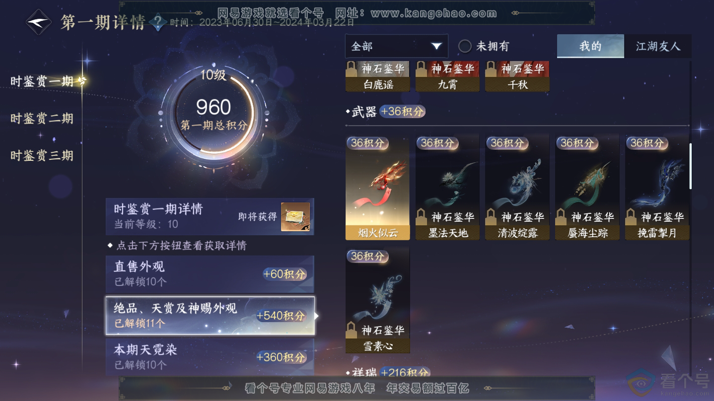 NSH312345逆水寒手游账号详情图17 NSH312345逆水寒手游账号详情图17