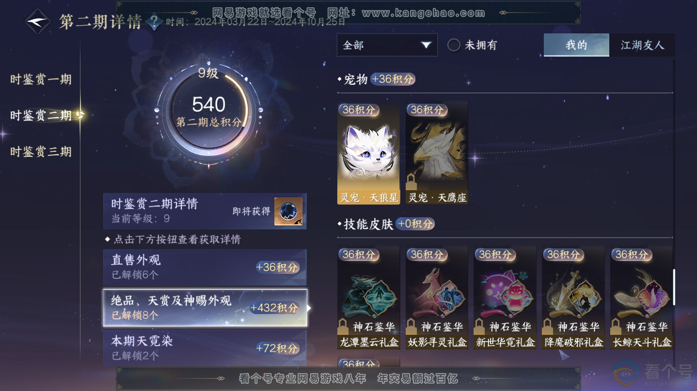 NSH312345逆水寒手游账号详情图23 NSH312345逆水寒手游账号详情图23