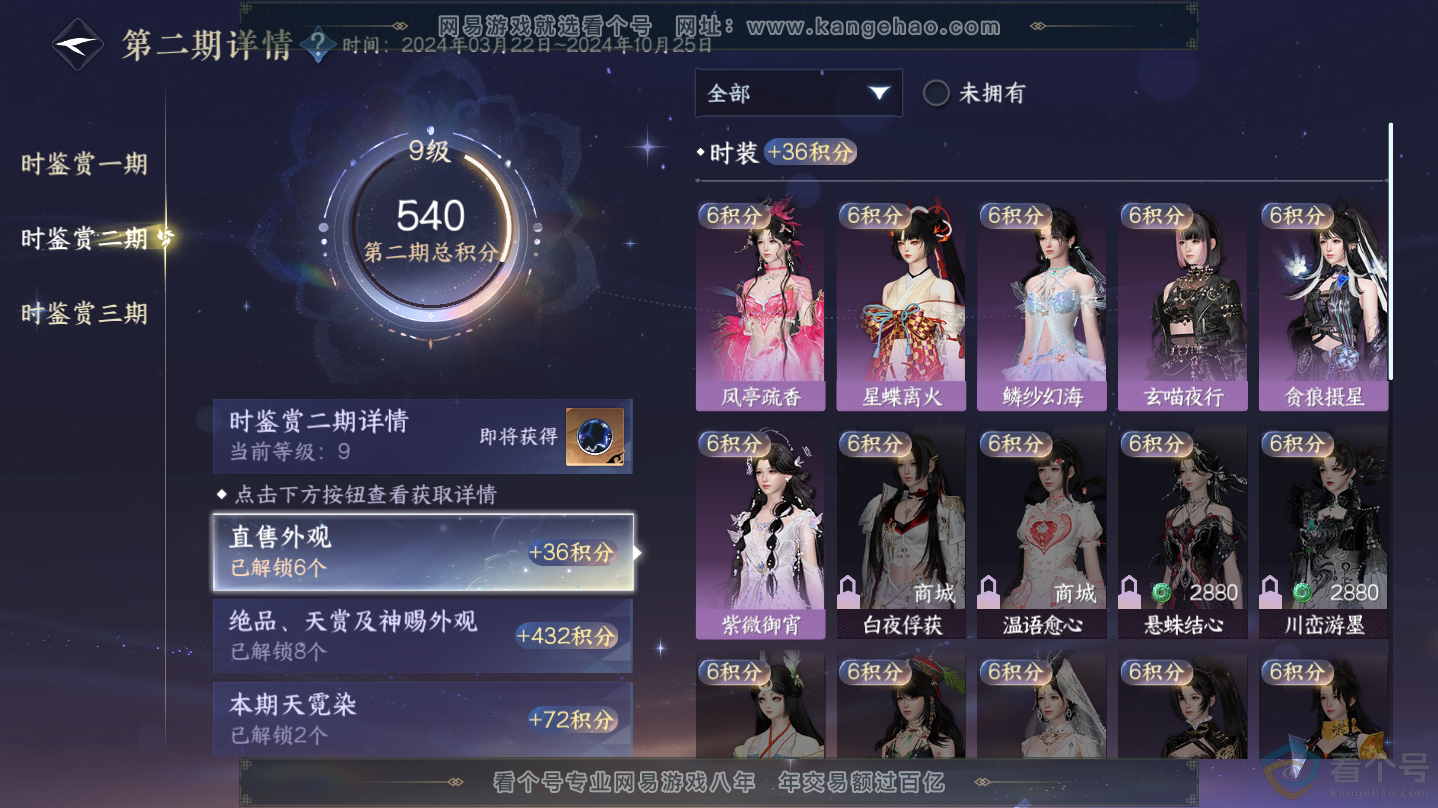 NSH312345逆水寒手游账号详情图27 NSH312345逆水寒手游账号详情图27