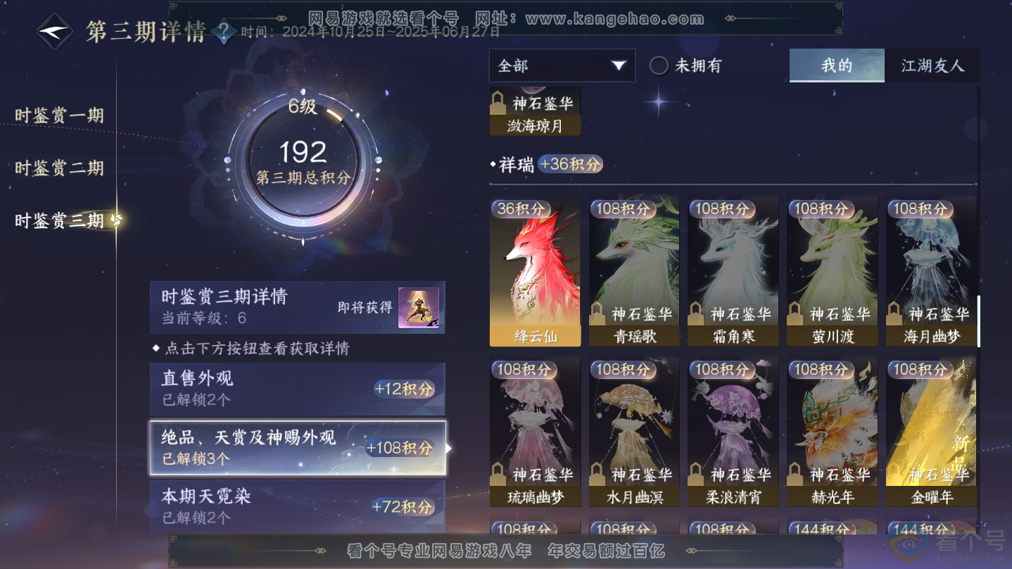 NSH312345逆水寒手游账号详情图24 NSH312345逆水寒手游账号详情图24