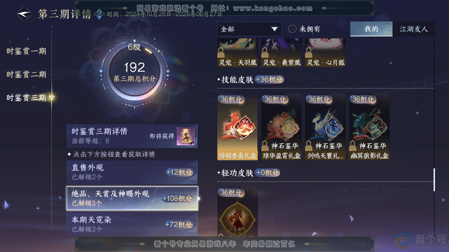 NSH312345逆水寒手游账号详情图25 NSH312345逆水寒手游账号详情图25