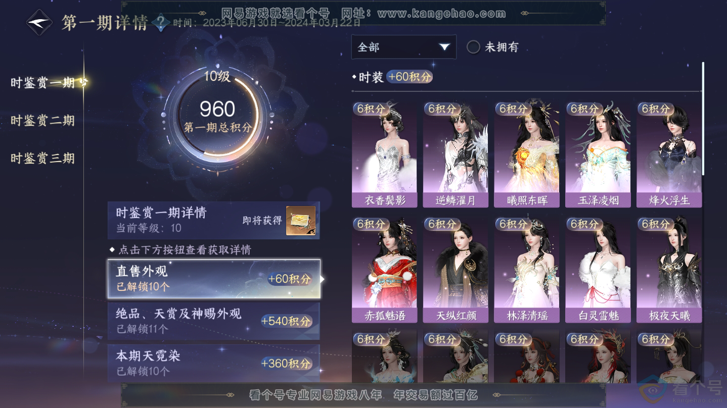 NSH312345逆水寒手游账号详情图26 NSH312345逆水寒手游账号详情图26