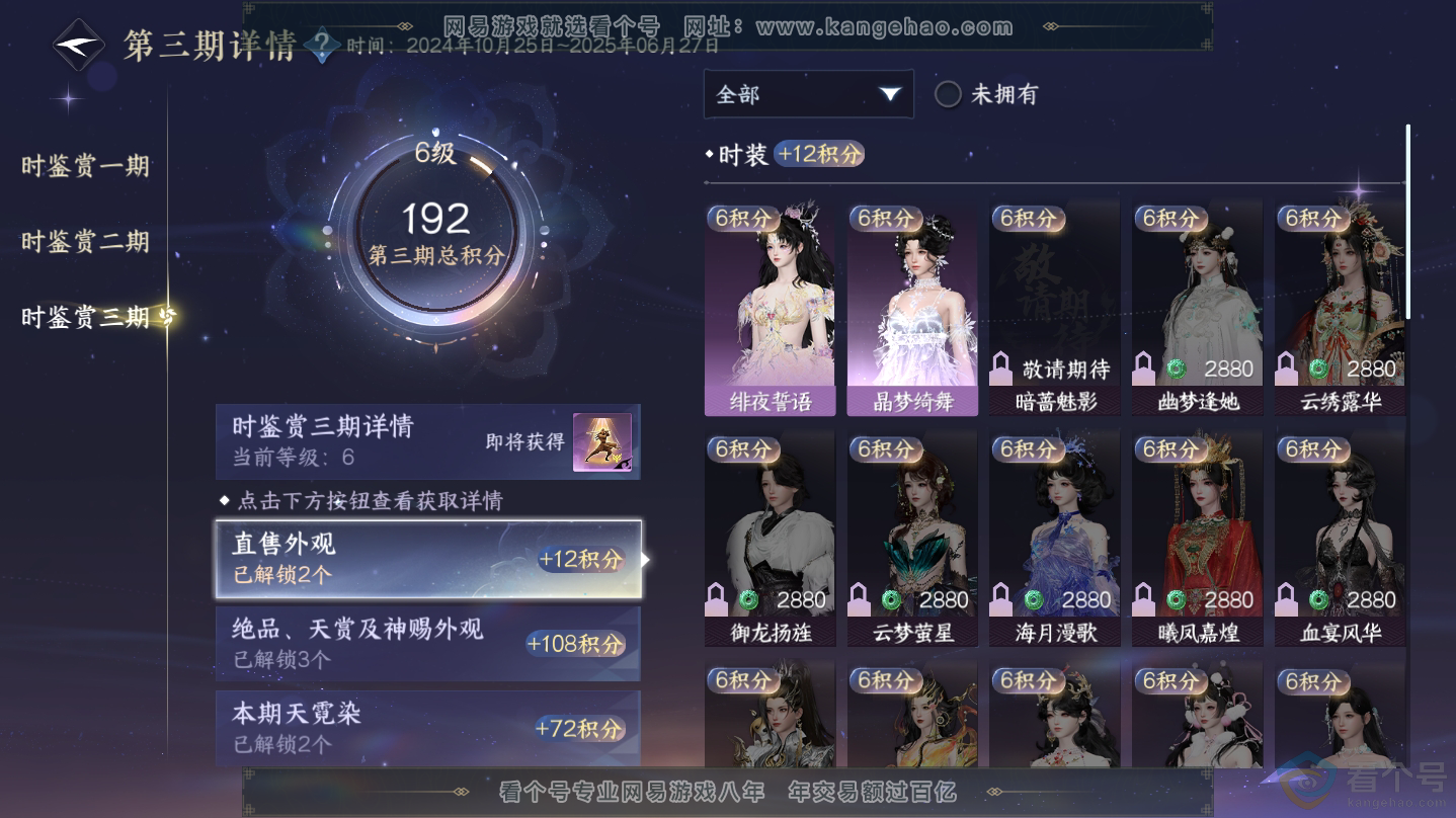 NSH312345逆水寒手游账号详情图28 NSH312345逆水寒手游账号详情图28