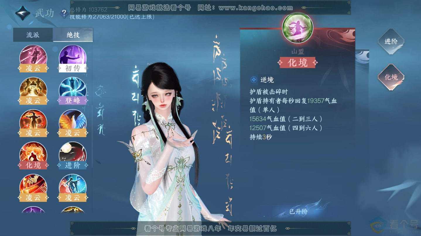 NSH312345逆水寒手游账号详情图30 NSH312345逆水寒手游账号详情图30