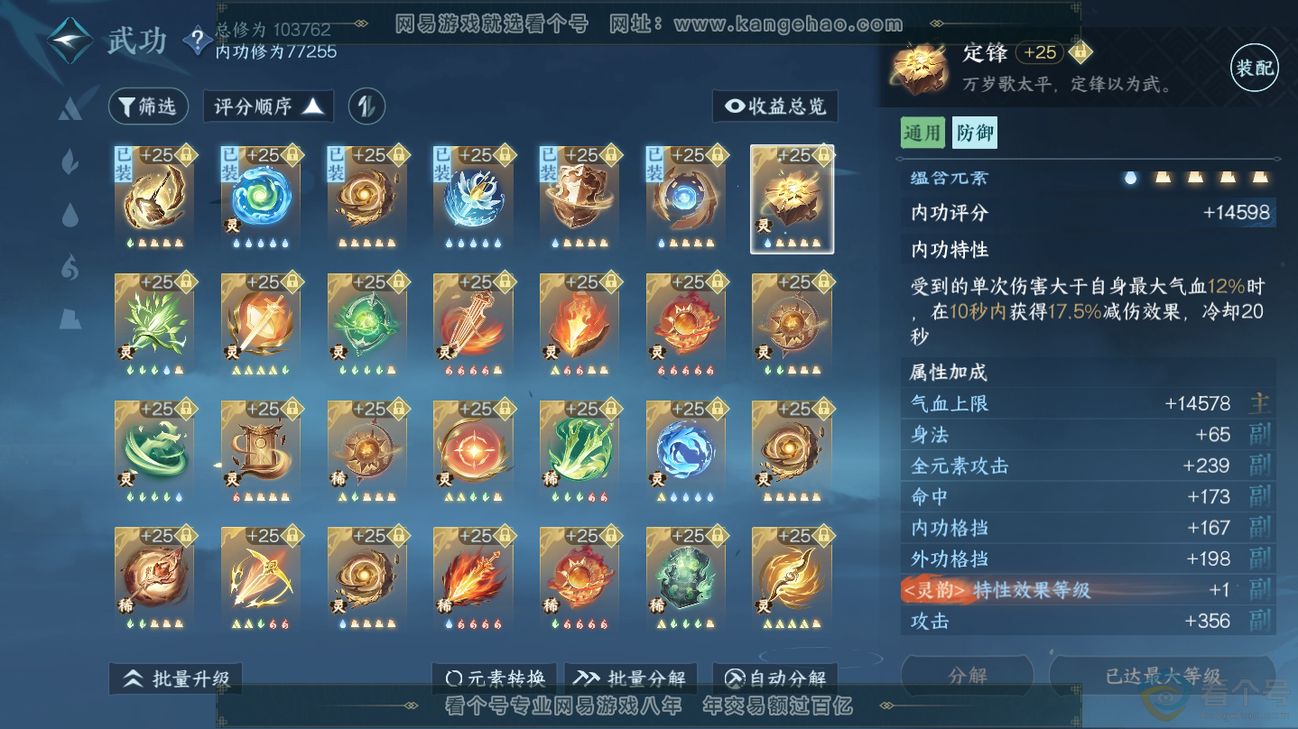 NSH312345逆水寒手游账号详情图33 NSH312345逆水寒手游账号详情图33