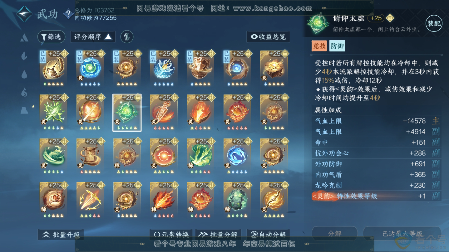 NSH312345逆水寒手游账号详情图36 NSH312345逆水寒手游账号详情图36