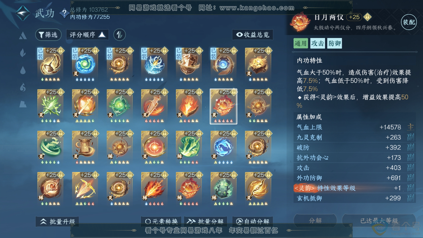 NSH312345逆水寒手游账号详情图39 NSH312345逆水寒手游账号详情图39