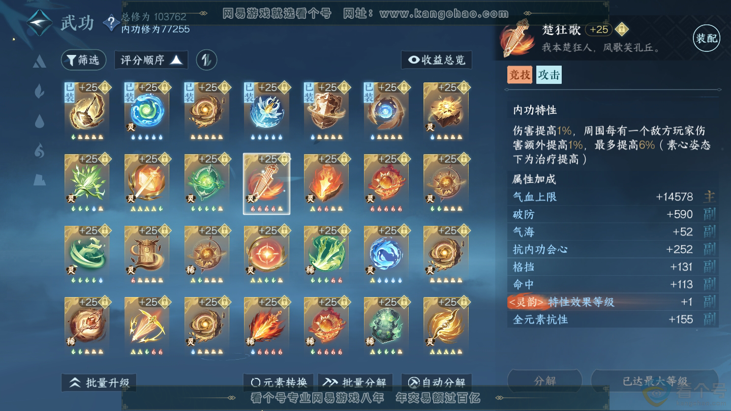 NSH312345逆水寒手游账号详情图37 NSH312345逆水寒手游账号详情图37