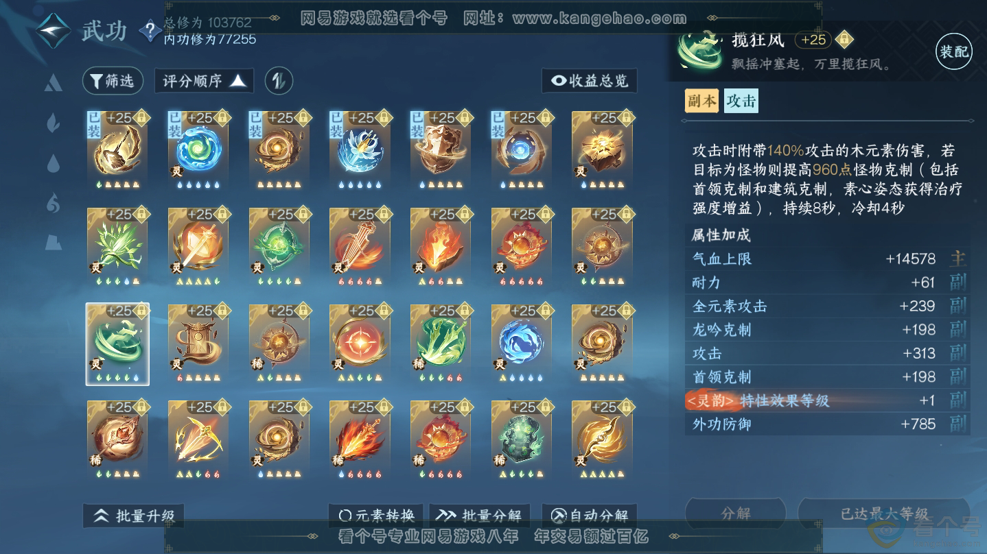 NSH312345逆水寒手游账号详情图41 NSH312345逆水寒手游账号详情图41