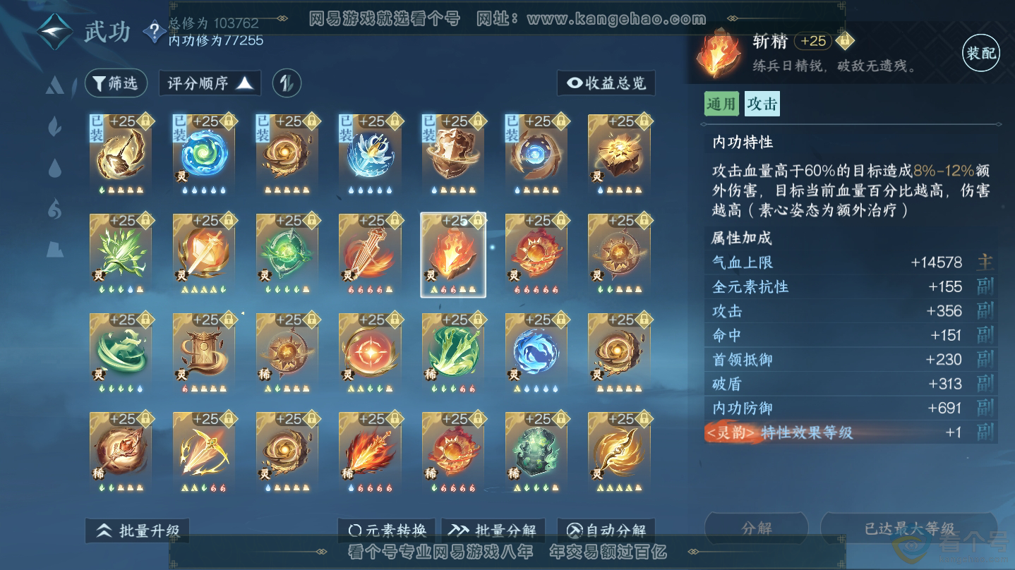 NSH312345逆水寒手游账号详情图38 NSH312345逆水寒手游账号详情图38