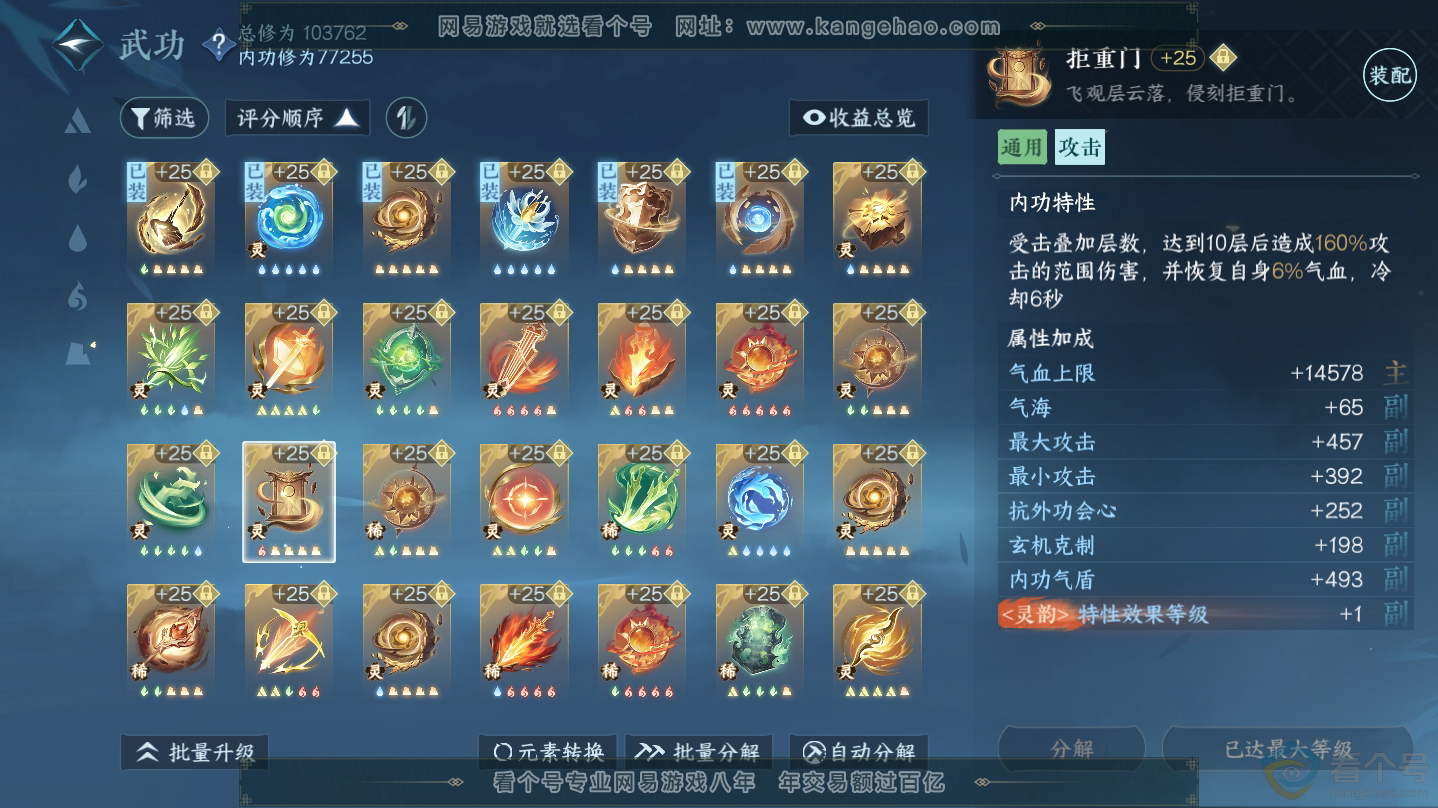 NSH312345逆水寒手游账号详情图42 NSH312345逆水寒手游账号详情图42