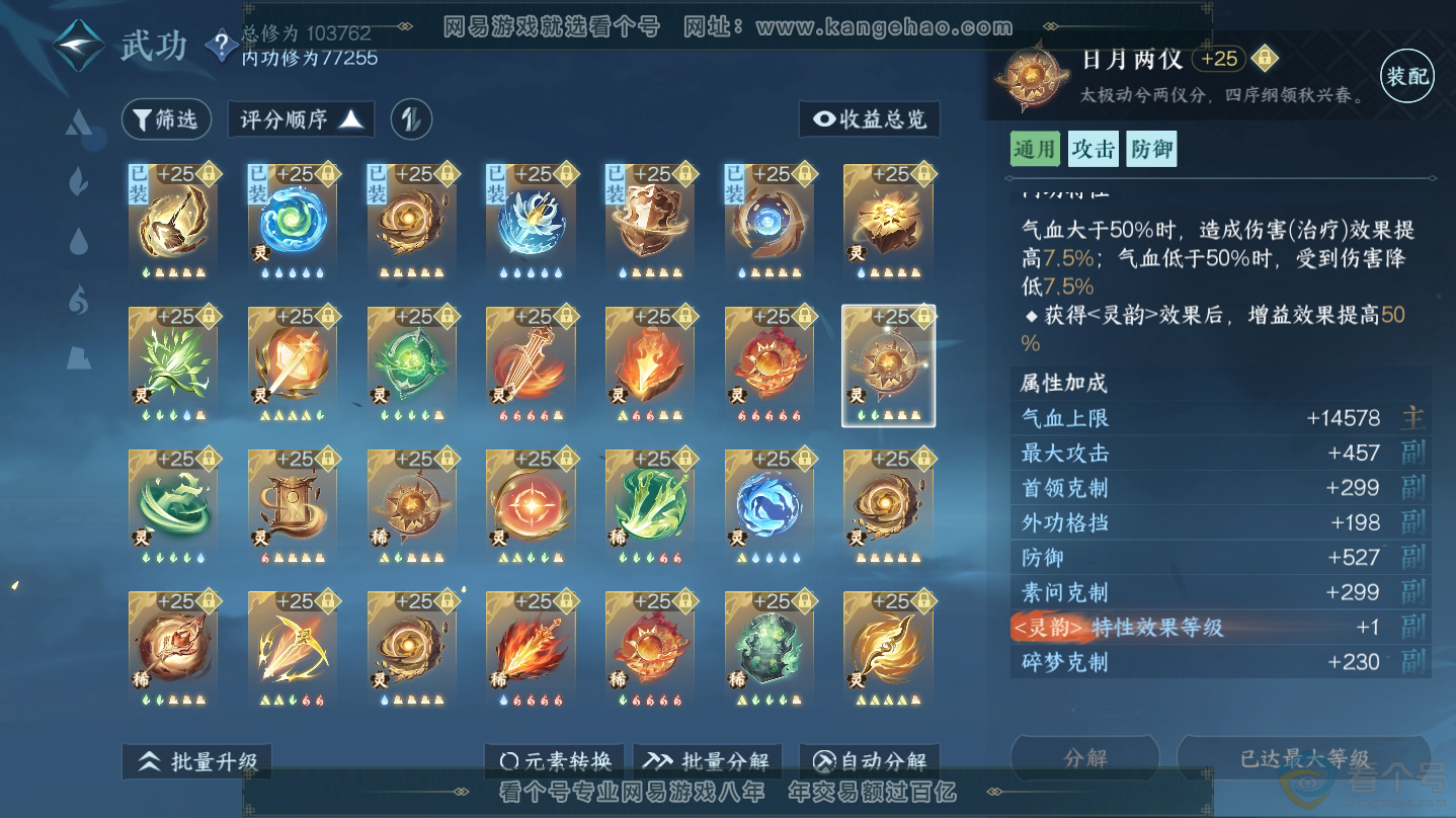 NSH312345逆水寒手游账号详情图40 NSH312345逆水寒手游账号详情图40