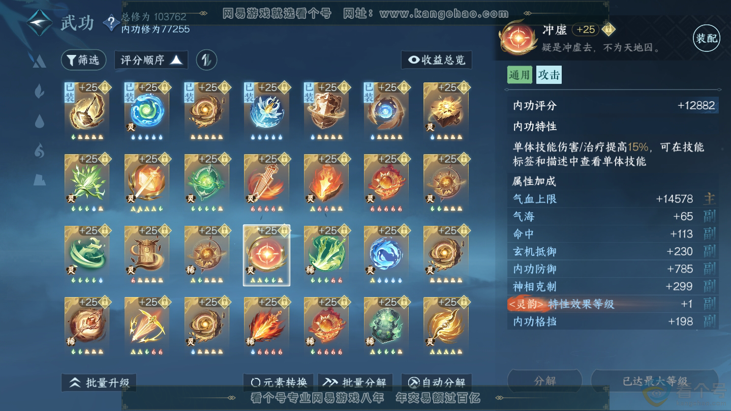 NSH312345逆水寒手游账号详情图43 NSH312345逆水寒手游账号详情图43