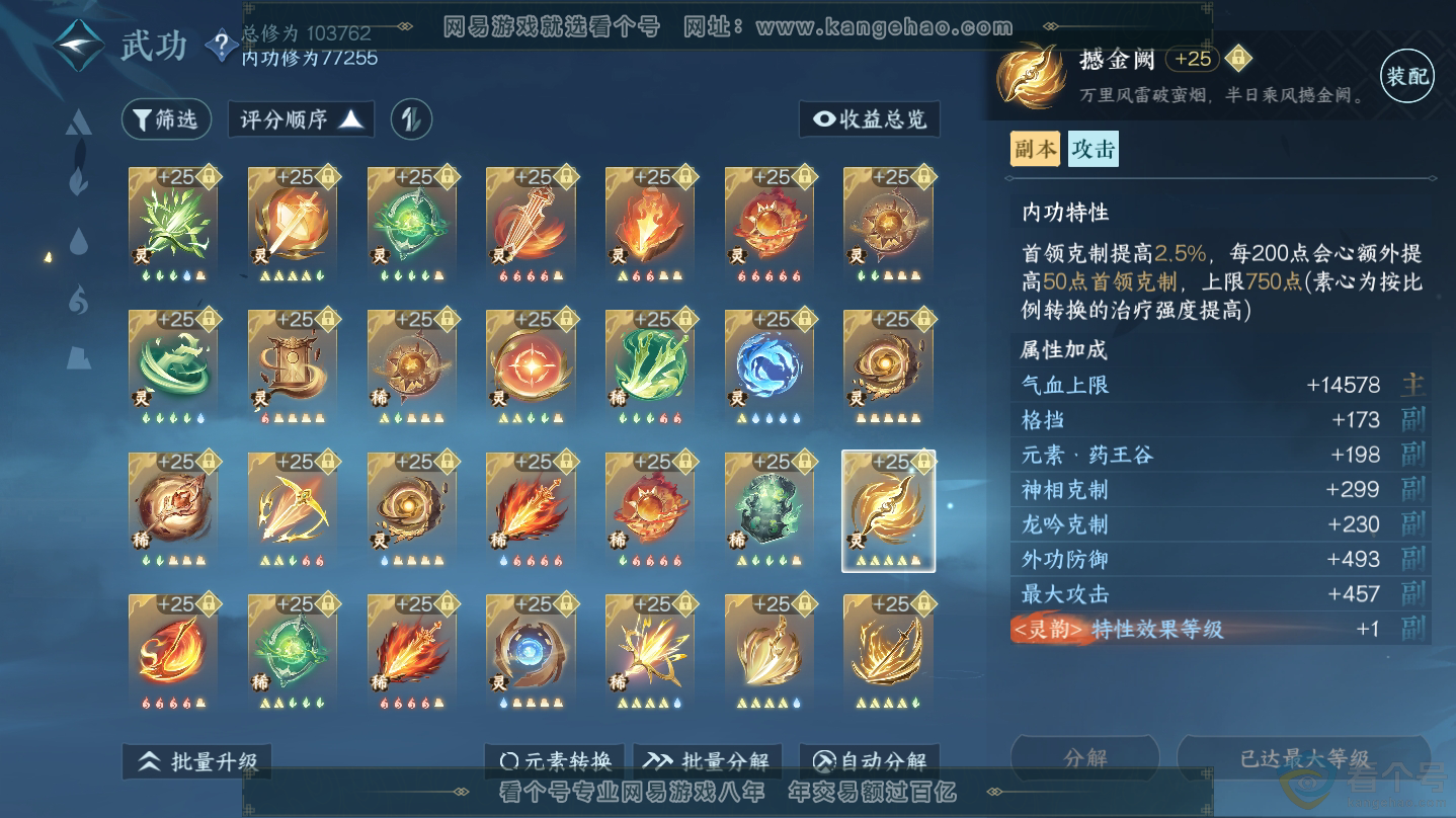 NSH312345逆水寒手游账号详情图47 NSH312345逆水寒手游账号详情图47