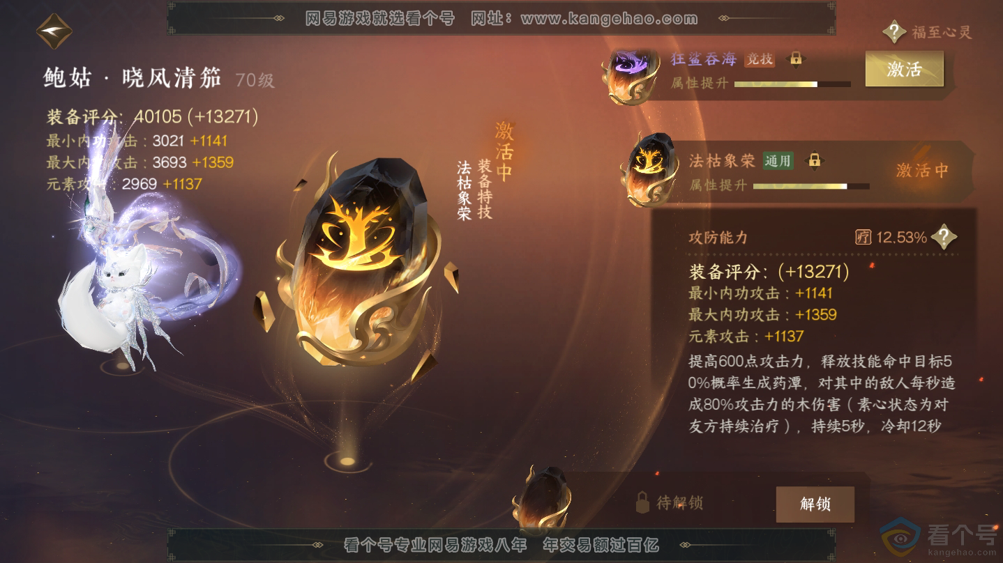 NSH312345逆水寒手游账号详情图50 NSH312345逆水寒手游账号详情图50