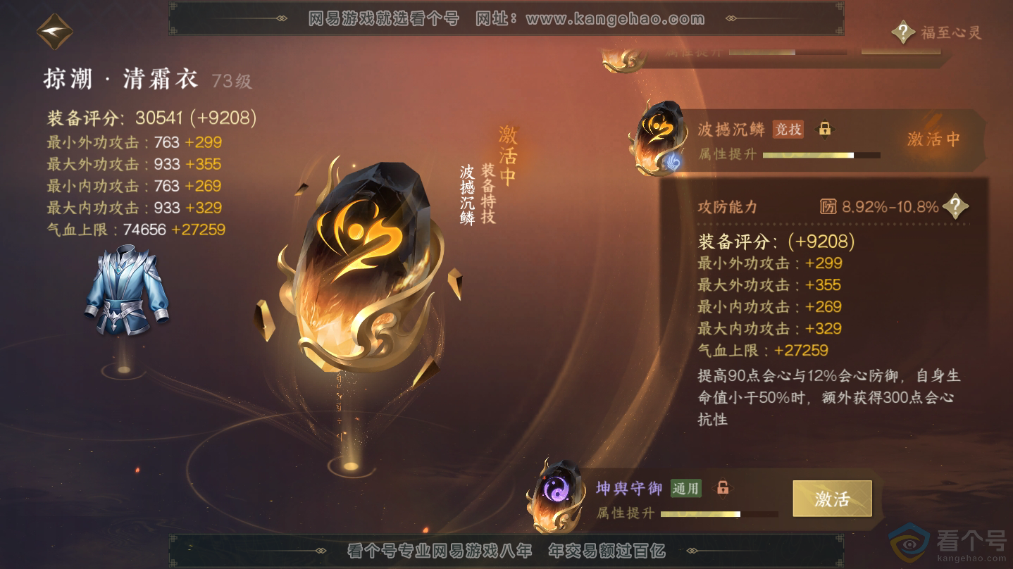 NSH312345逆水寒手游账号详情图52 NSH312345逆水寒手游账号详情图52