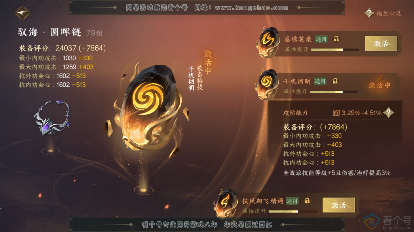 NSH312345逆水寒手游账号详情图55 NSH312345逆水寒手游账号详情图55