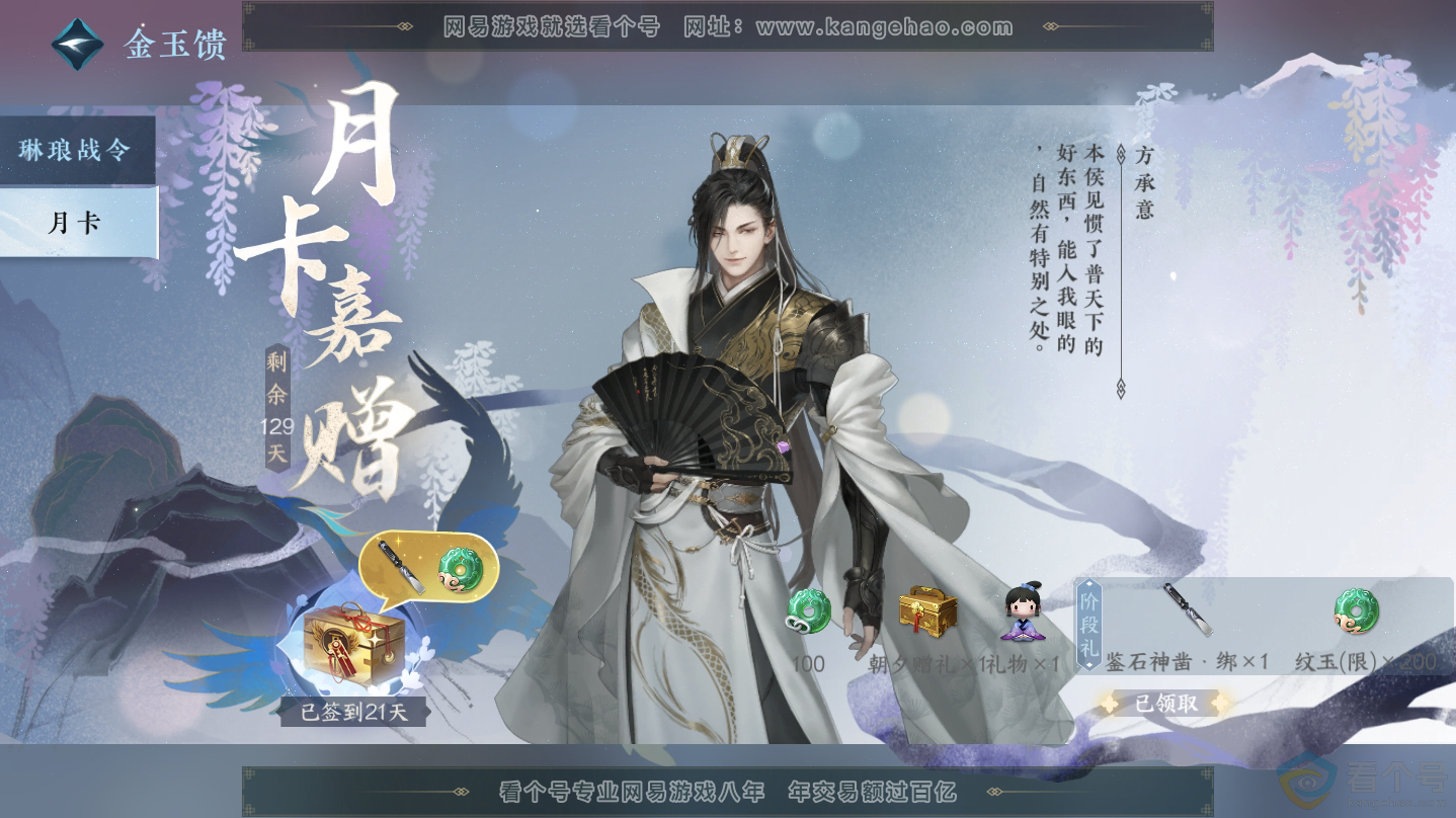 NSH312345逆水寒手游账号详情图60 NSH312345逆水寒手游账号详情图60