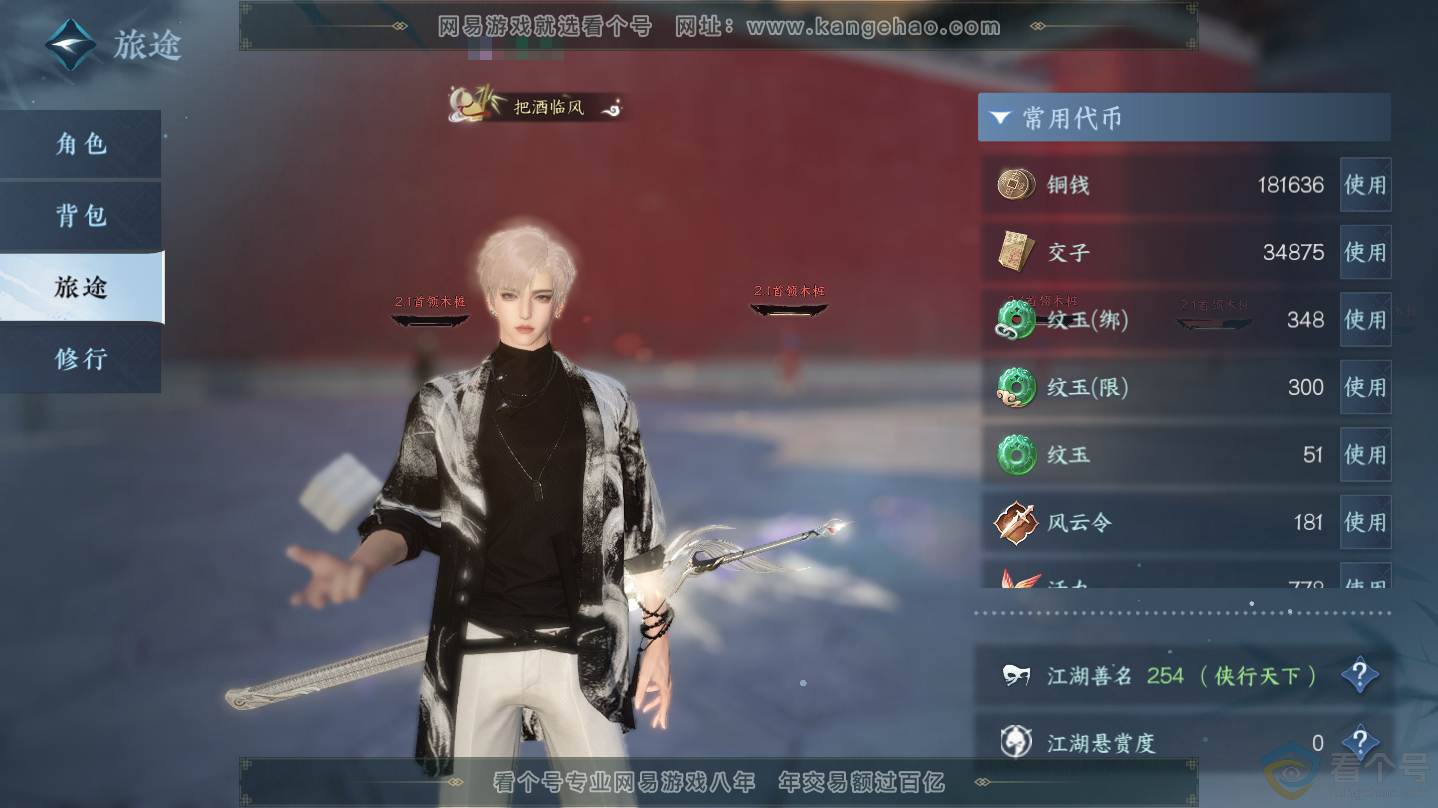 NSH312351逆水寒手游账号详情图2 NSH312351逆水寒手游账号详情图2