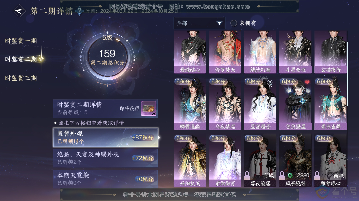 NSH312351逆水寒手游账号详情图11 NSH312351逆水寒手游账号详情图11