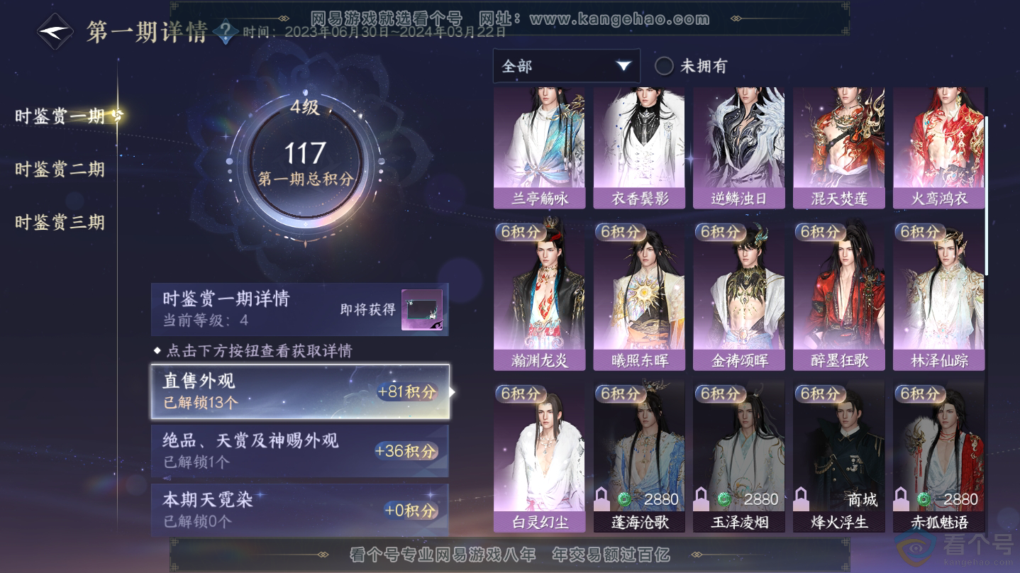 NSH312351逆水寒手游账号详情图9 NSH312351逆水寒手游账号详情图9
