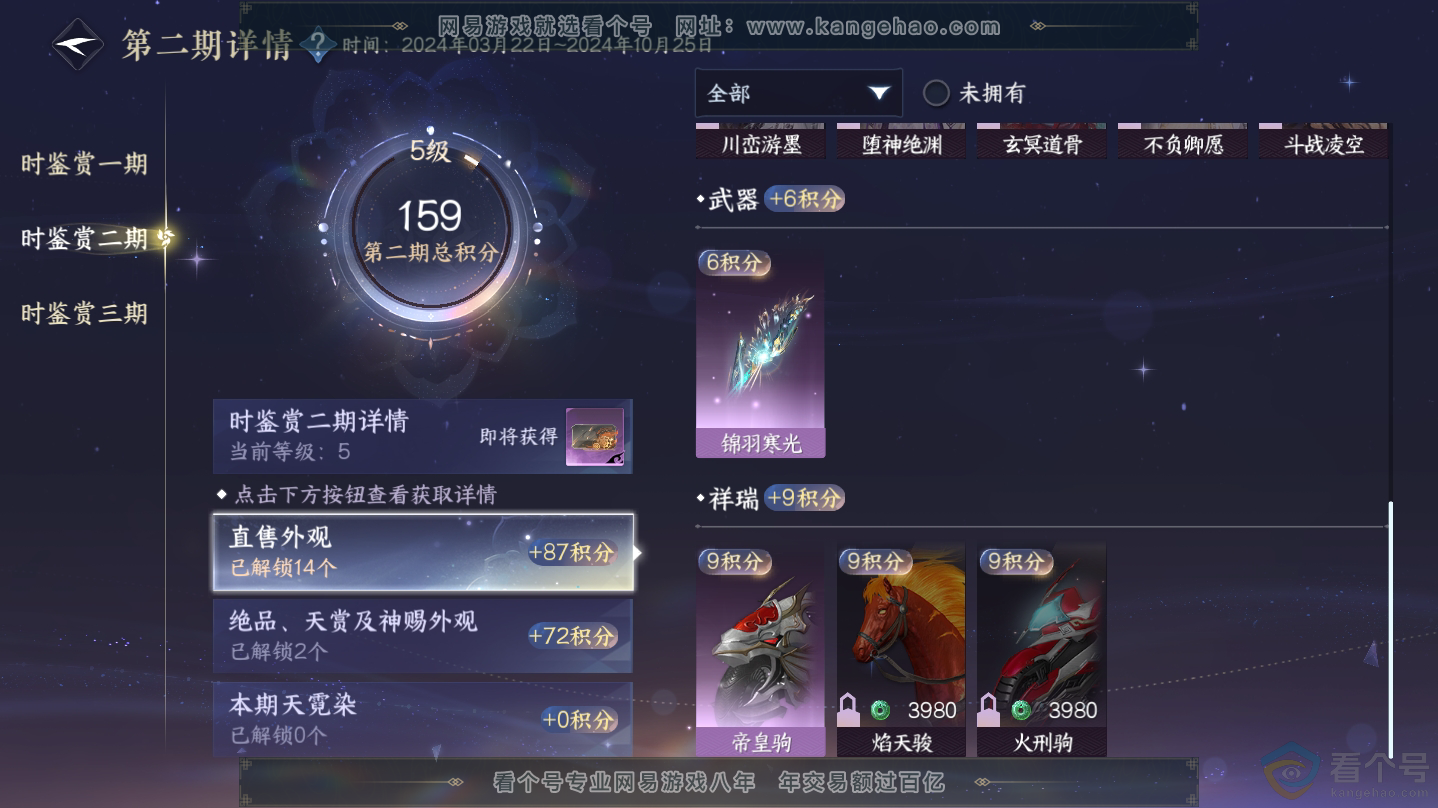 NSH312351逆水寒手游账号详情图12 NSH312351逆水寒手游账号详情图12