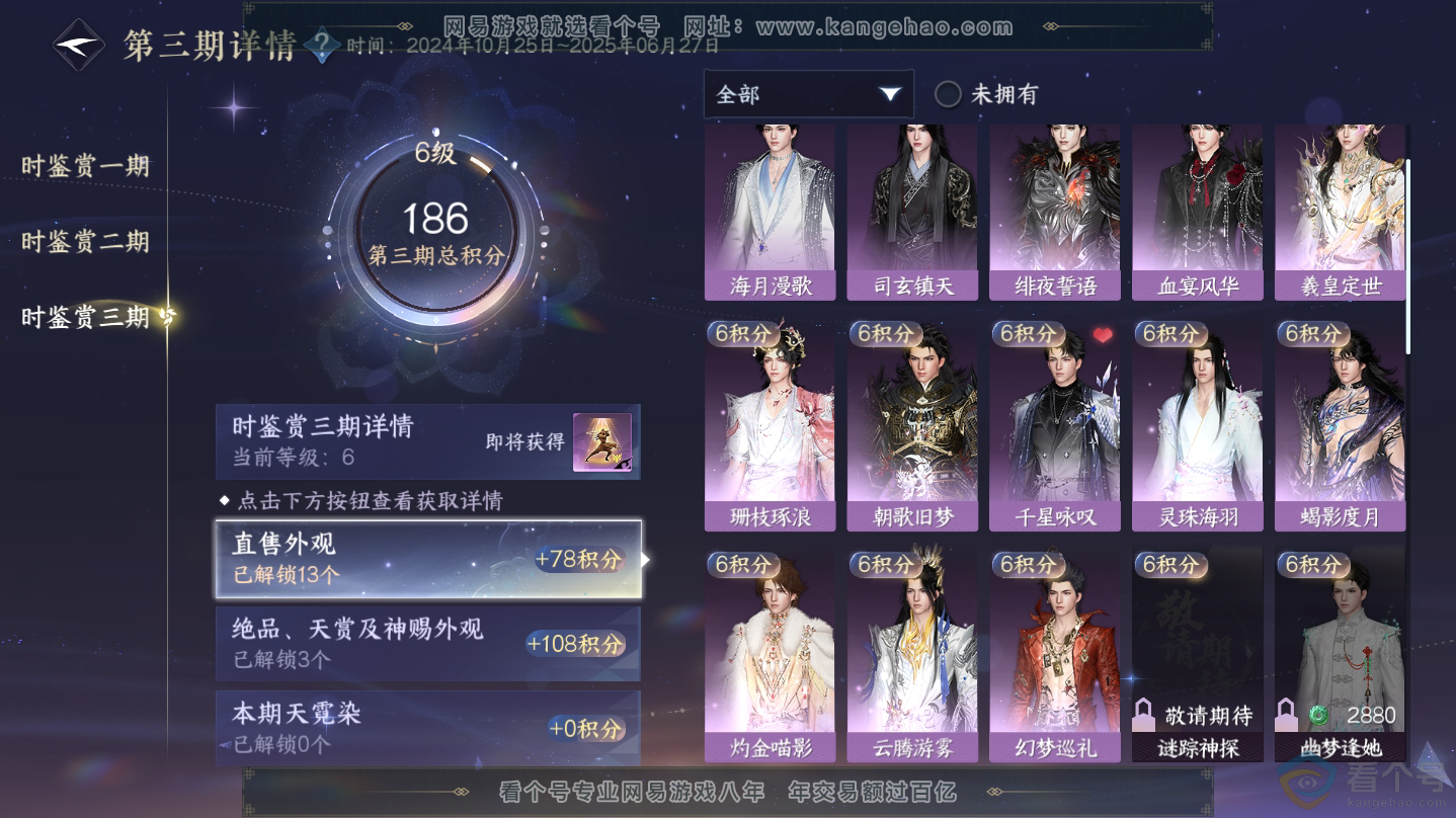 NSH312351逆水寒手游账号详情图13 NSH312351逆水寒手游账号详情图13