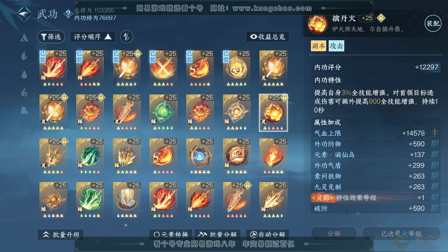 NSH312351逆水寒手游账号详情图18 NSH312351逆水寒手游账号详情图18