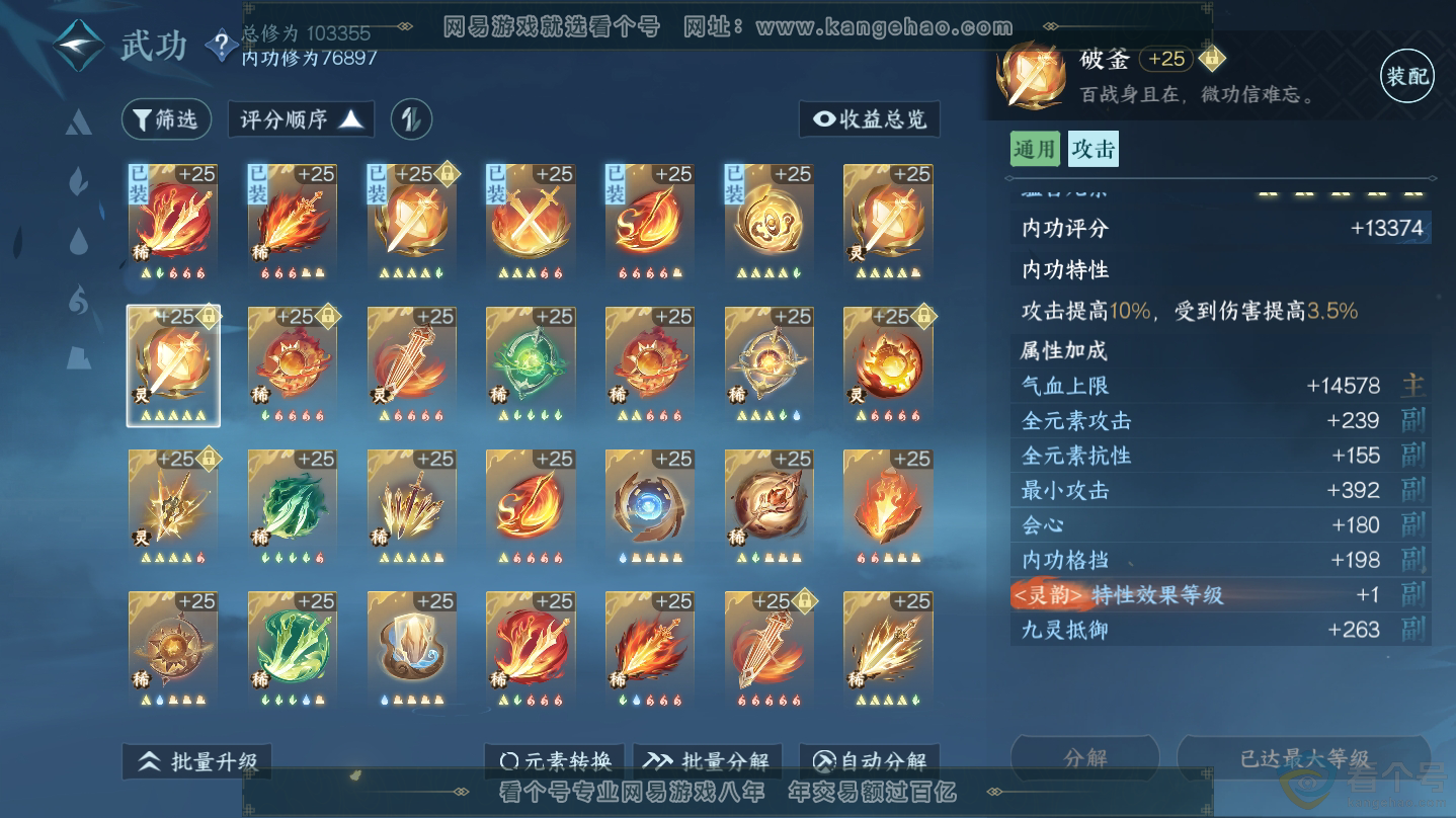 NSH312351逆水寒手游账号详情图16 NSH312351逆水寒手游账号详情图16