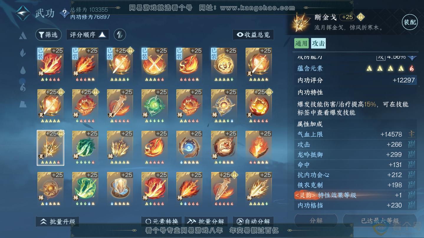 NSH312351逆水寒手游账号详情图19 NSH312351逆水寒手游账号详情图19
