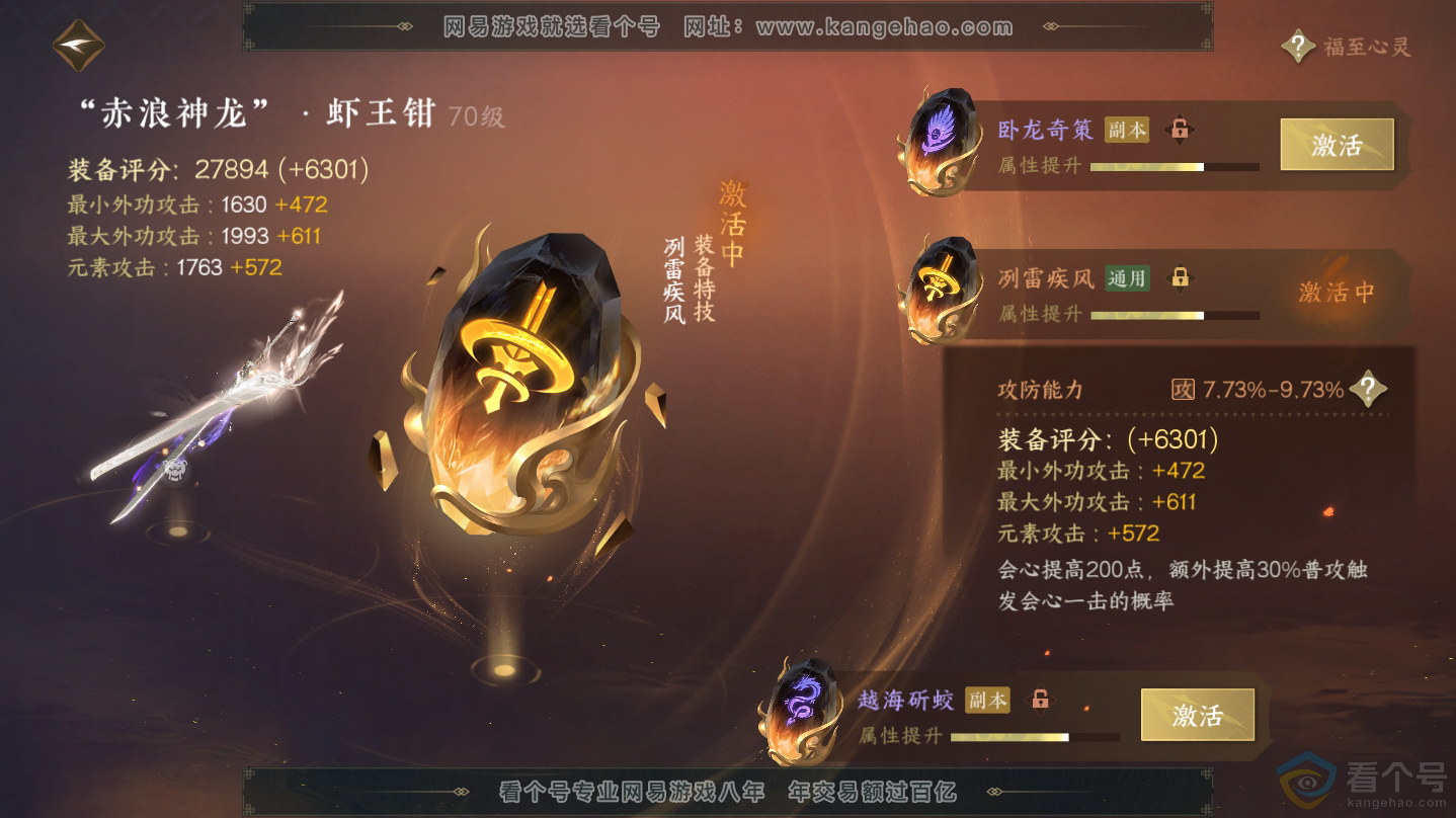 NSH312351逆水寒手游账号详情图20 NSH312351逆水寒手游账号详情图20