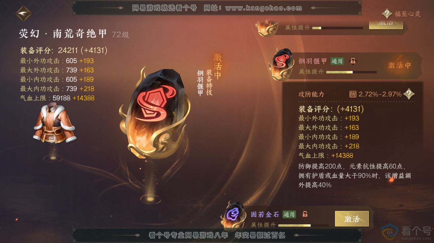 NSH312351逆水寒手游账号详情图22 NSH312351逆水寒手游账号详情图22