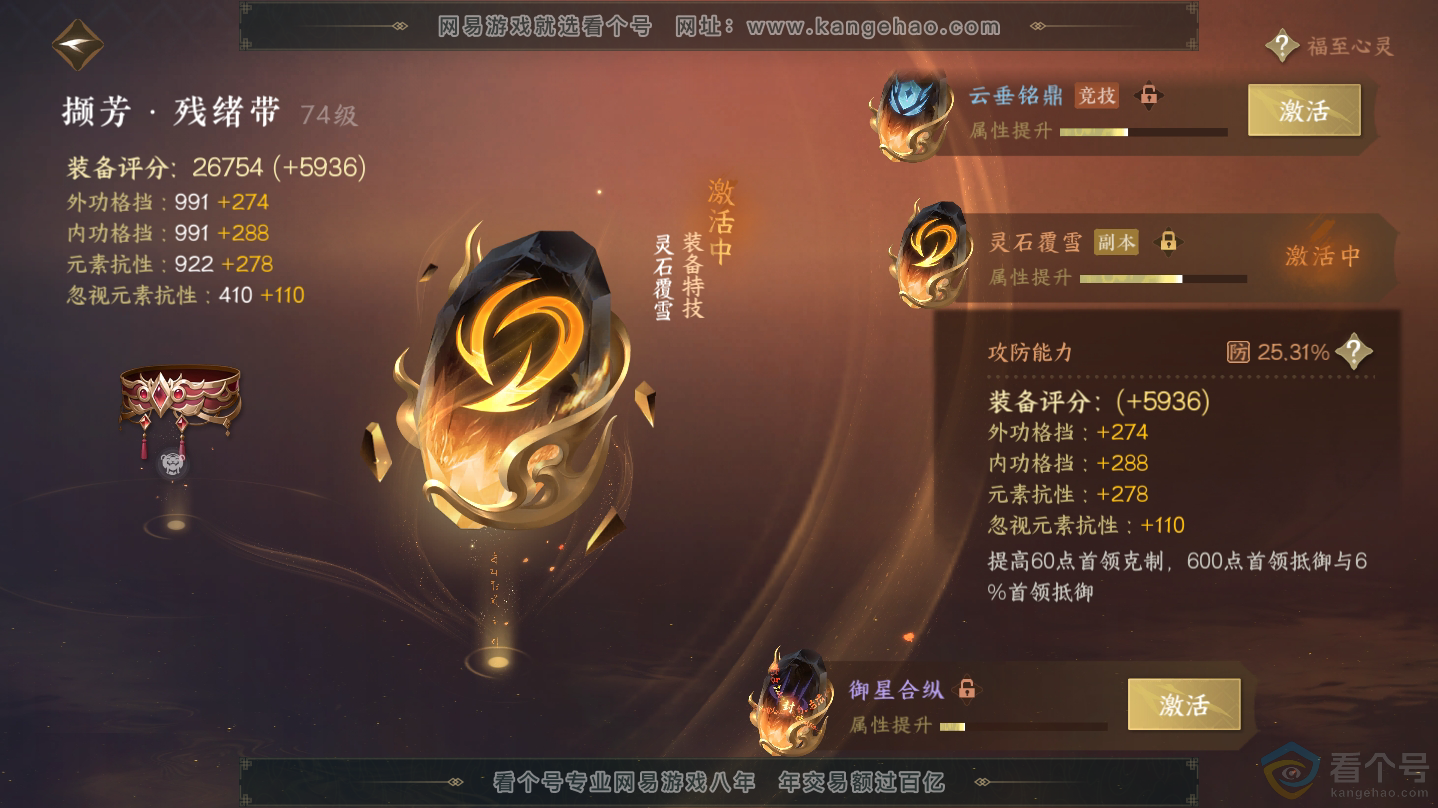 NSH312351逆水寒手游账号详情图23 NSH312351逆水寒手游账号详情图23