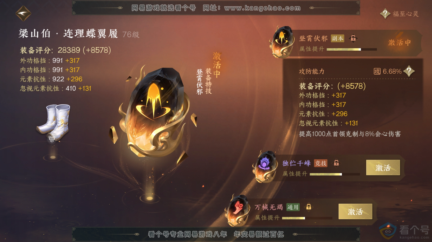 NSH312351逆水寒手游账号详情图24 NSH312351逆水寒手游账号详情图24