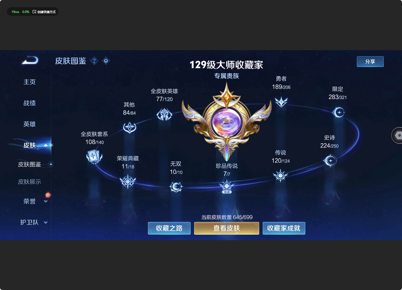 WZ3133550王者荣耀账号详情图24 WZ3133550王者荣耀账号详情图24