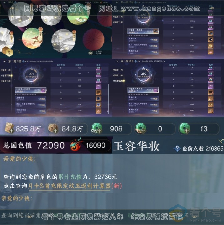 NSH312353逆水寒手游账号详情图4 NSH312353逆水寒手游账号详情图4