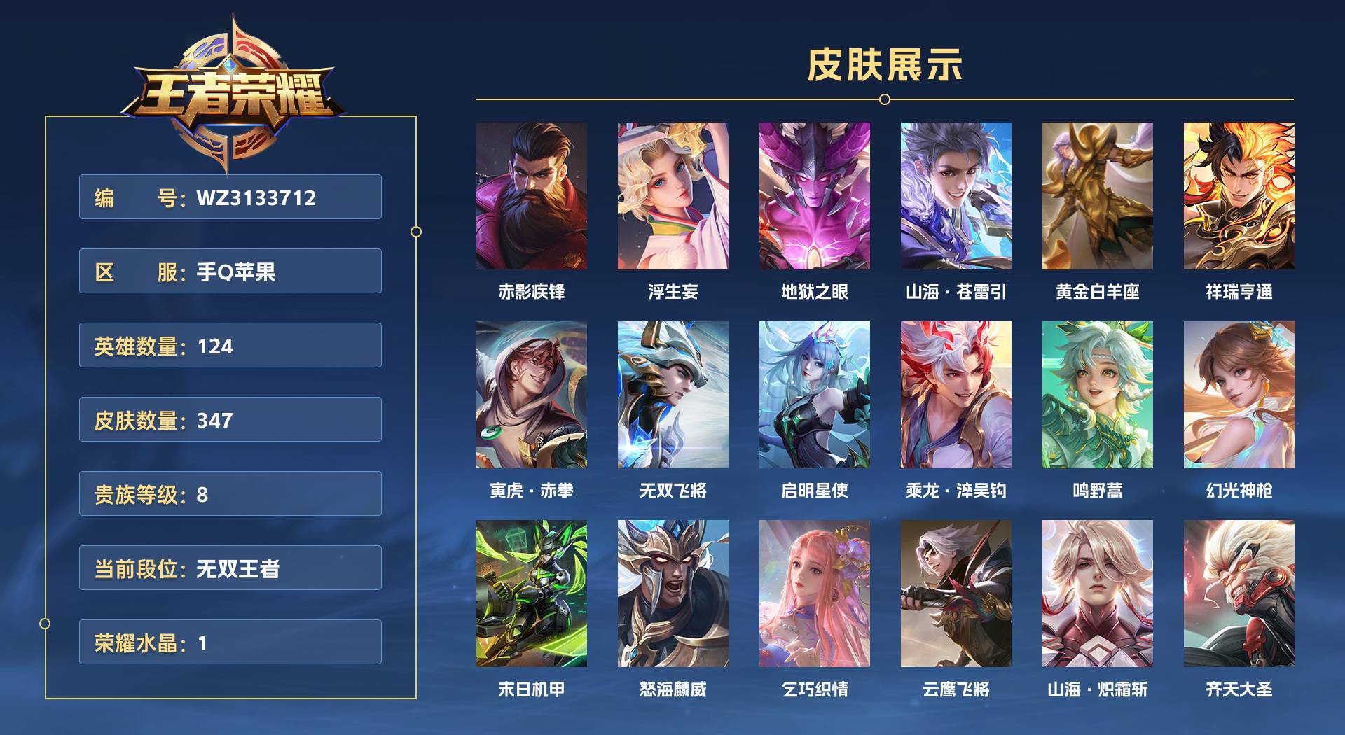 WZ3133712王者荣耀账号详情图1