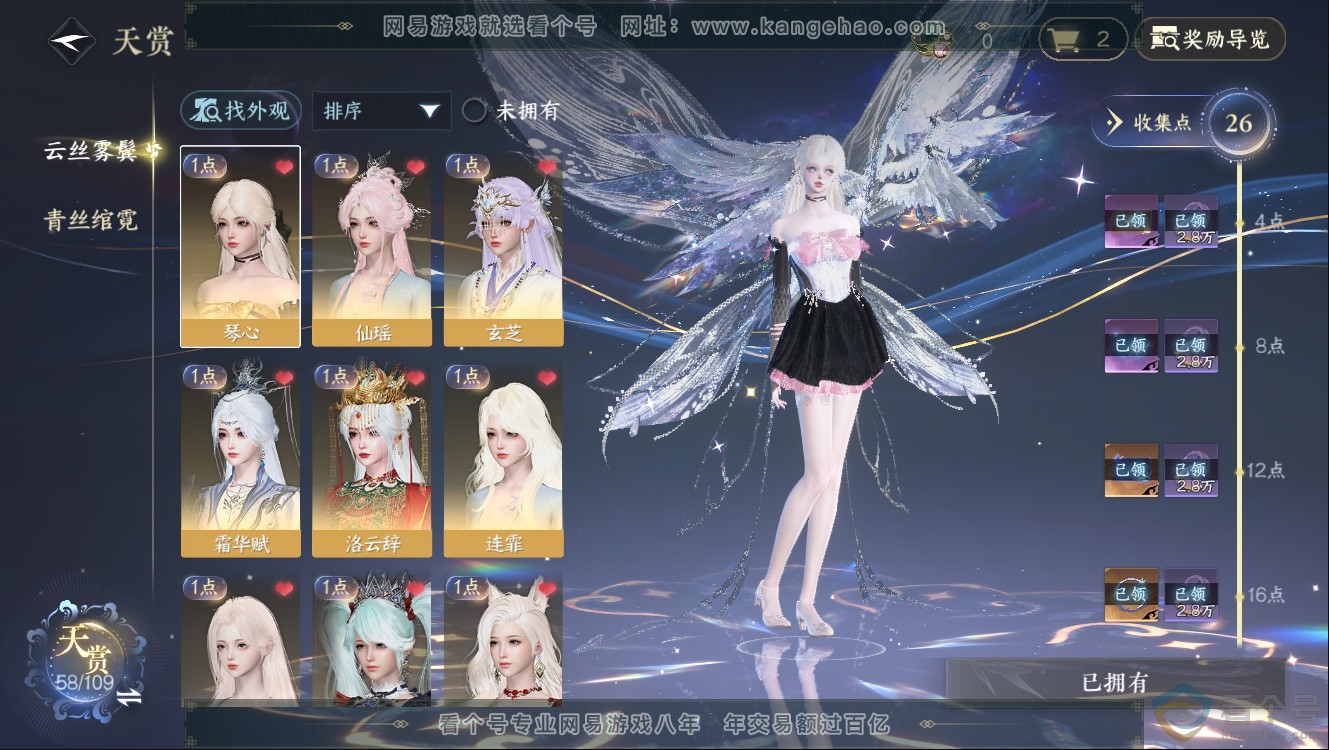 NSH312352逆水寒手游账号详情图7 NSH312352逆水寒手游账号详情图7