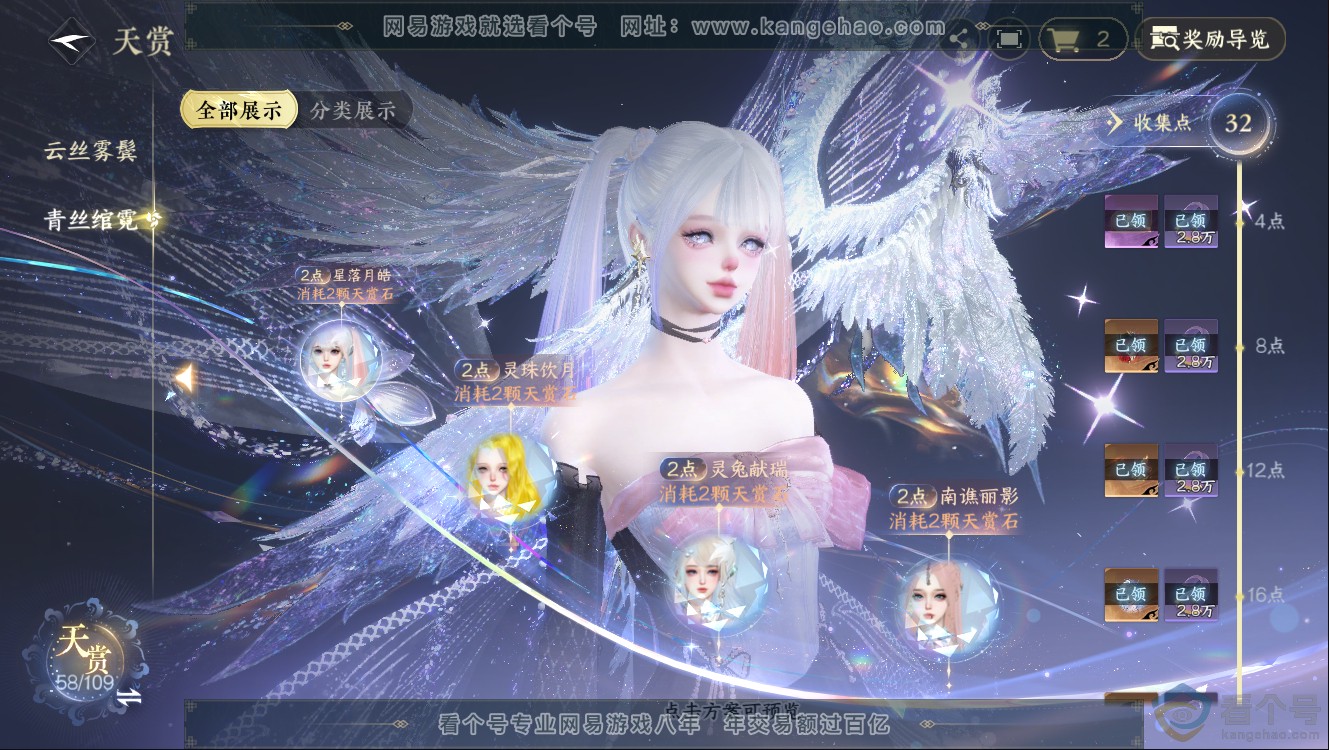 NSH312352逆水寒手游账号详情图20 NSH312352逆水寒手游账号详情图20