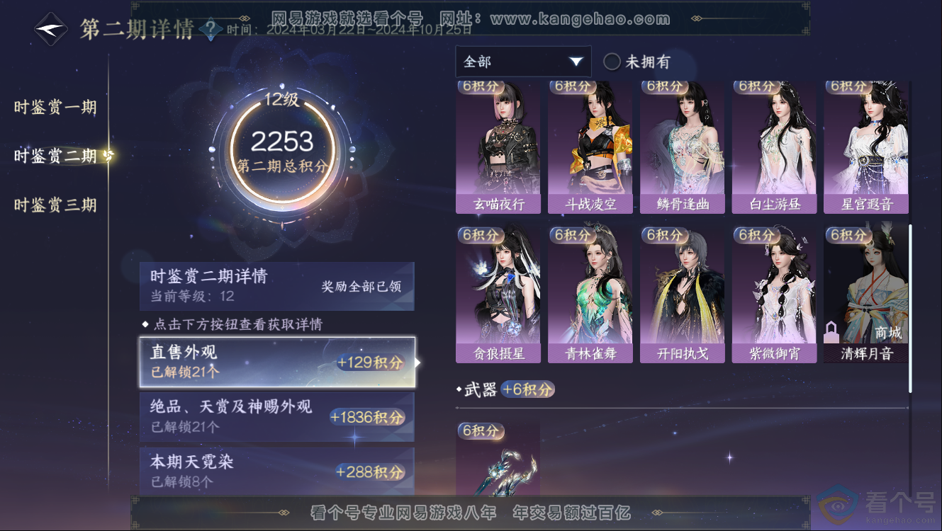 NSH312352逆水寒手游账号详情图42 NSH312352逆水寒手游账号详情图42