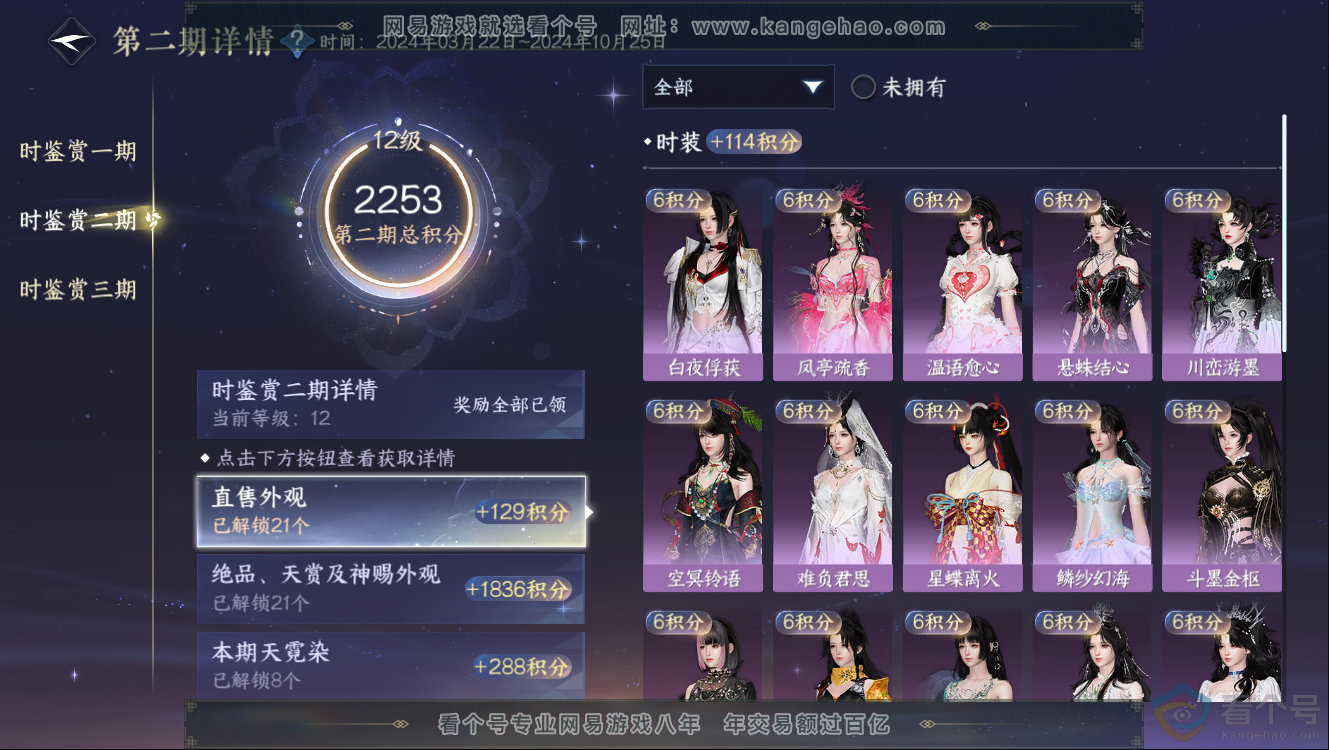 NSH312352逆水寒手游账号详情图41 NSH312352逆水寒手游账号详情图41