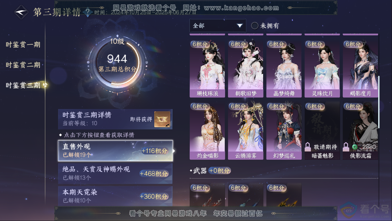 NSH312352逆水寒手游账号详情图44 NSH312352逆水寒手游账号详情图44