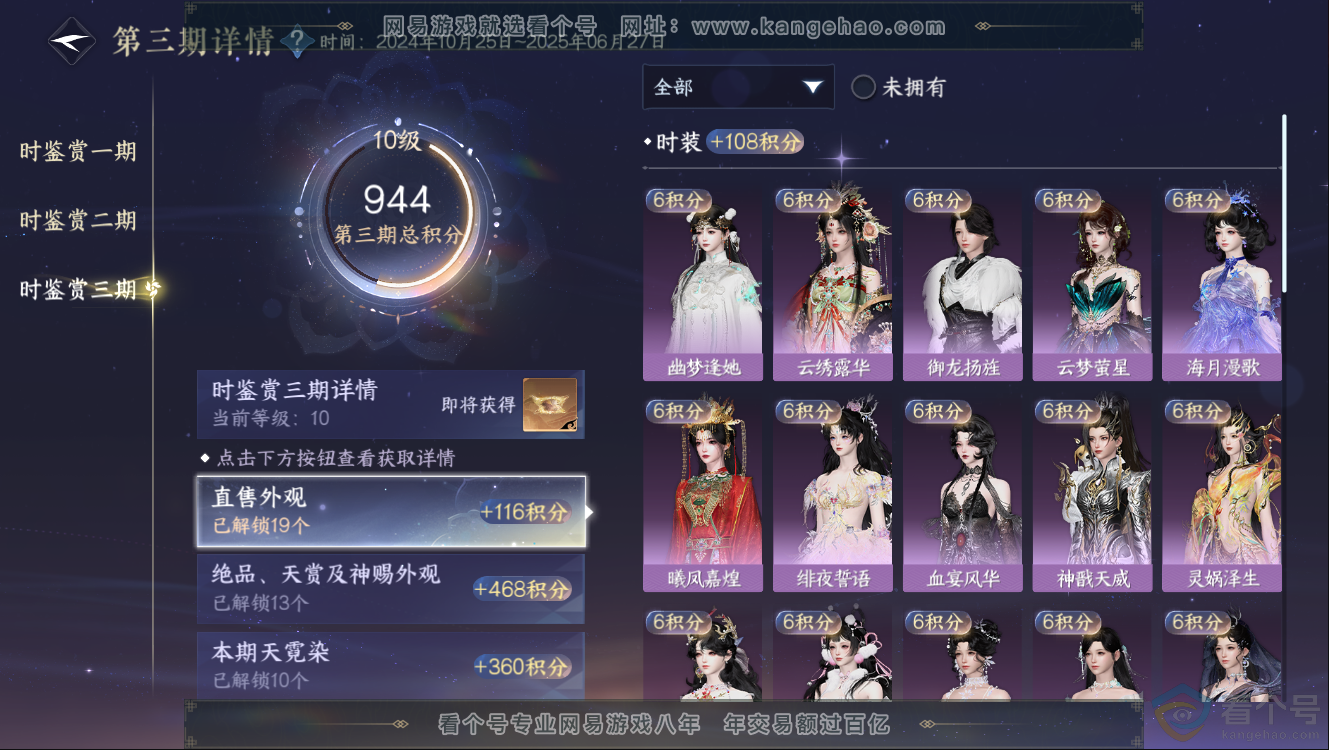 NSH312352逆水寒手游账号详情图43 NSH312352逆水寒手游账号详情图43
