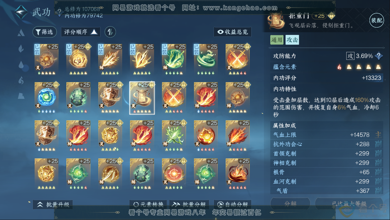 NSH312352逆水寒手游账号详情图57 NSH312352逆水寒手游账号详情图57