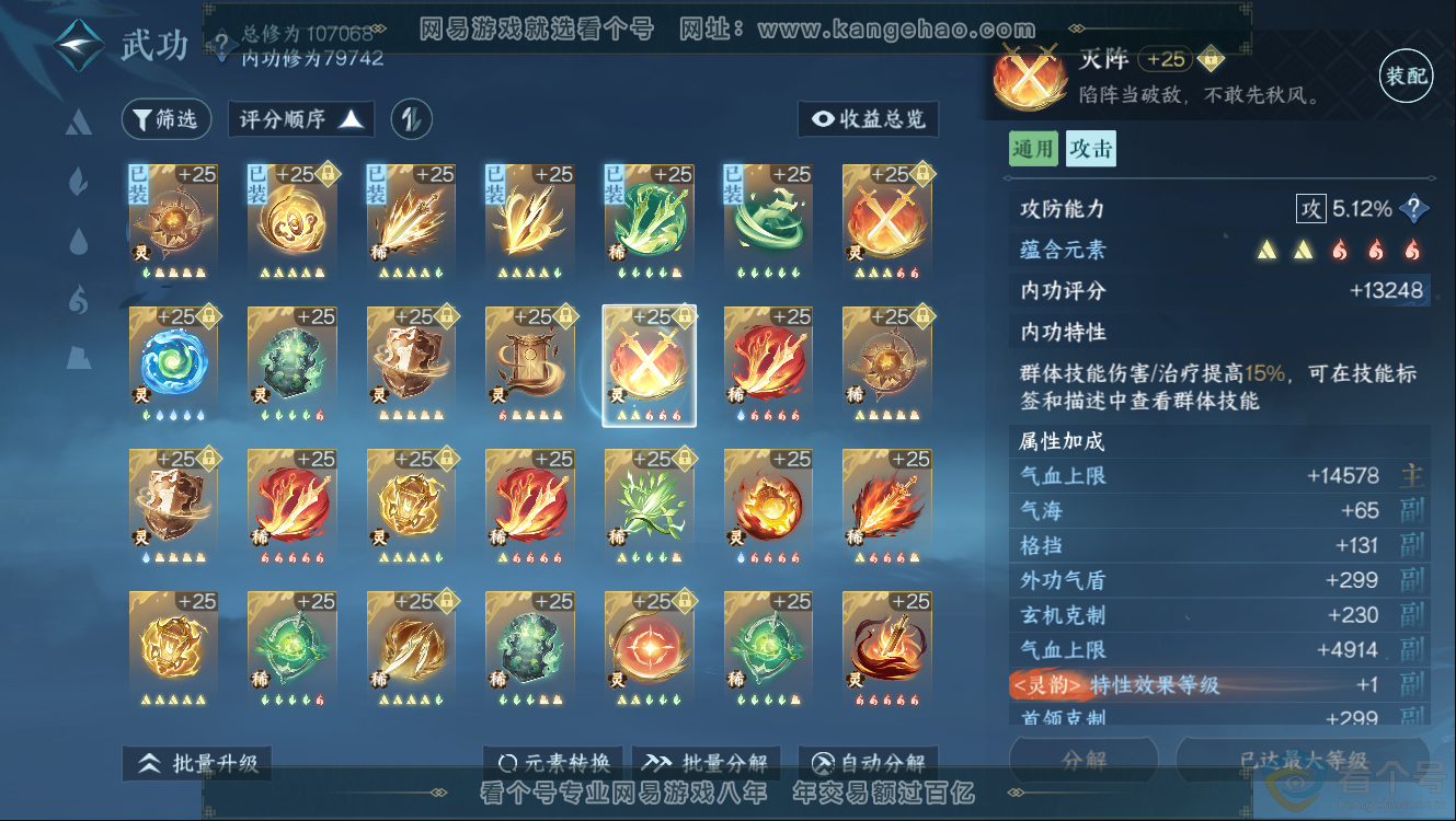 NSH312352逆水寒手游账号详情图58 NSH312352逆水寒手游账号详情图58