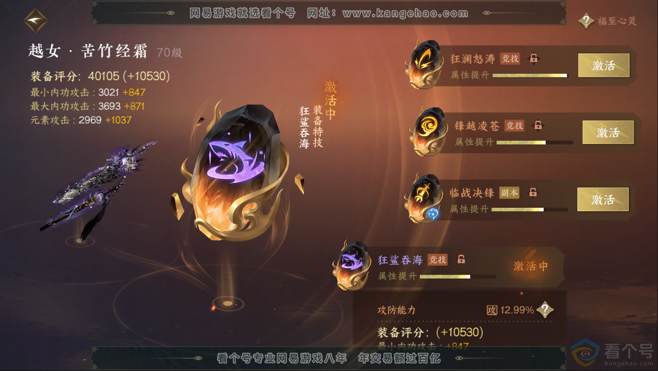 NSH312352逆水寒手游账号详情图59 NSH312352逆水寒手游账号详情图59