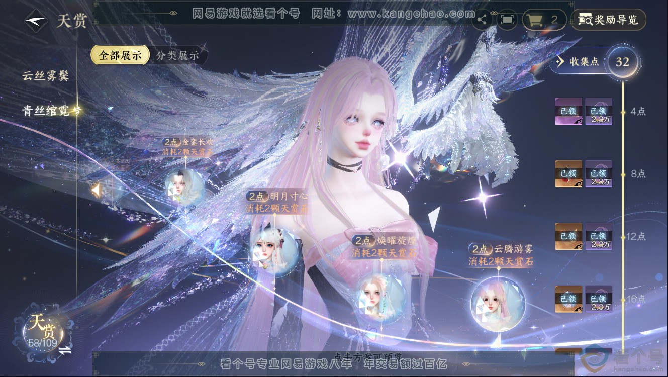 NSH312352逆水寒手游账号详情图27 NSH312352逆水寒手游账号详情图27