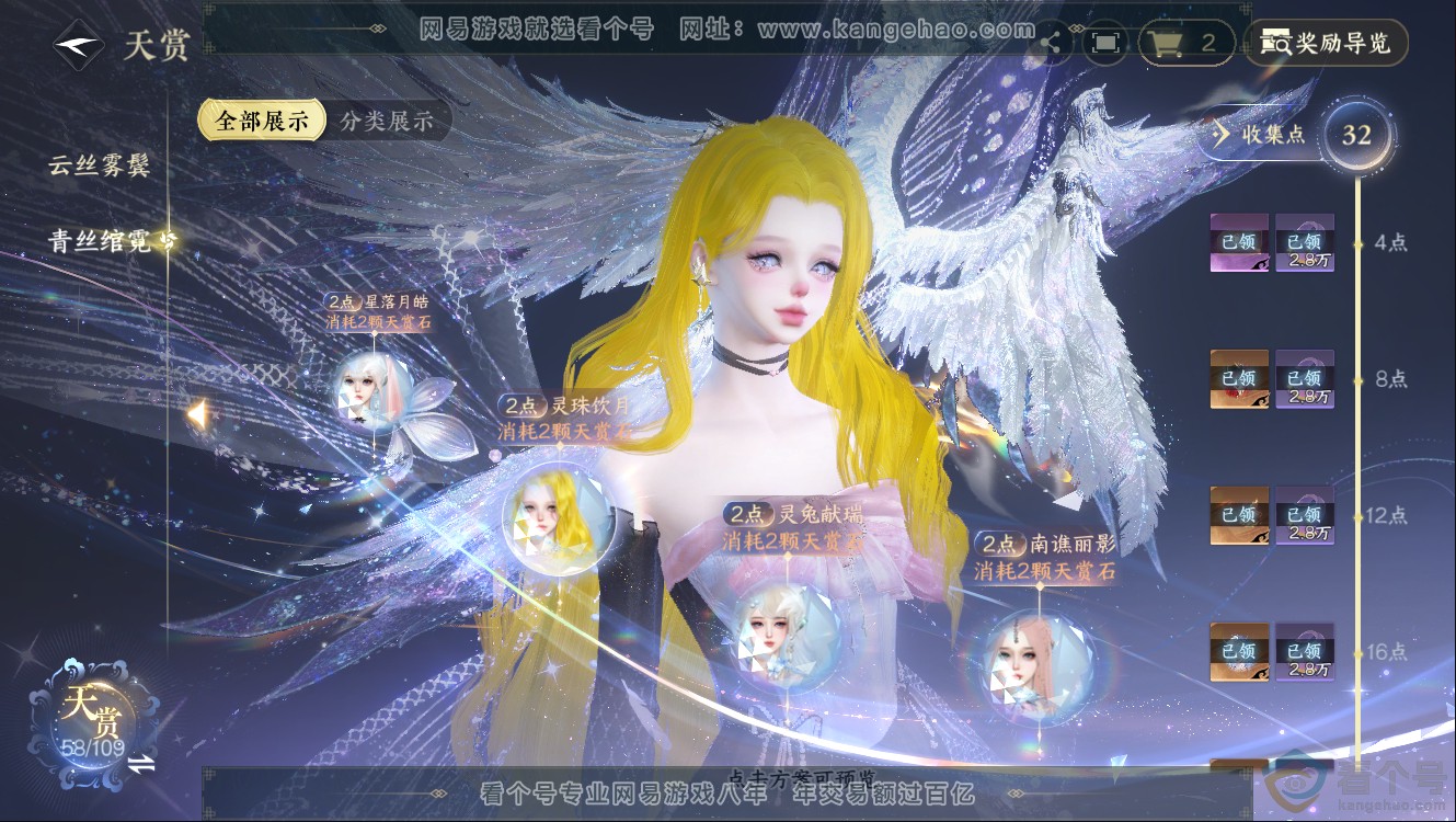 NSH312352逆水寒手游账号详情图21 NSH312352逆水寒手游账号详情图21